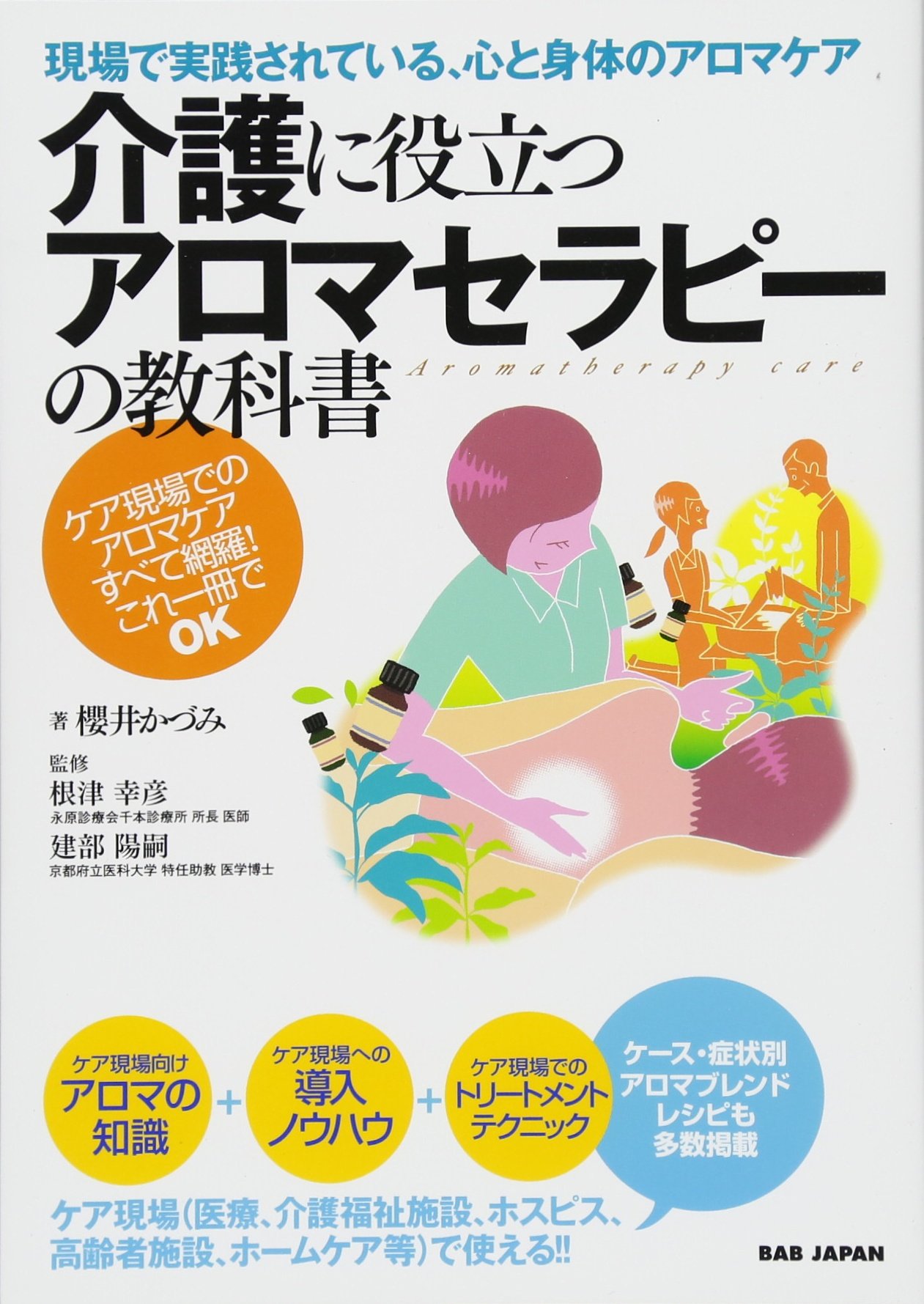 医療問題の本全情報 45／96/日外アソシエ-ツ/日外アソシエ